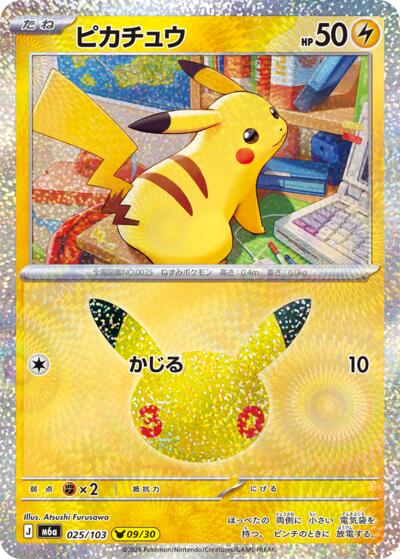 Pikachu - 025/103