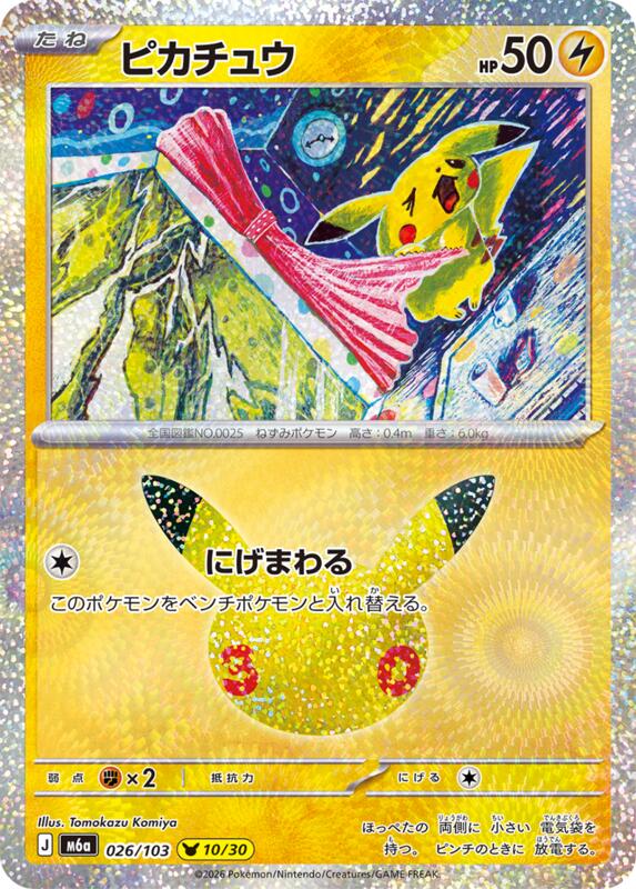 Pikachu - 026/103 026/103 — M6a: MEGA Expansion 30th Celebration Japanese