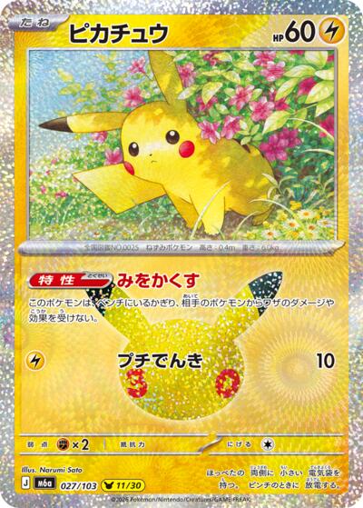Pikachu - 027/103