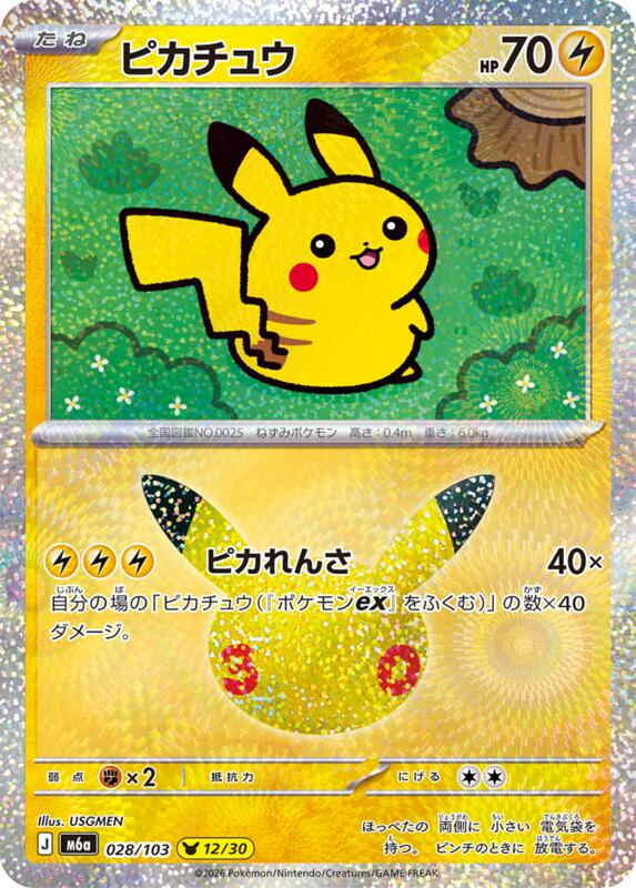 Pikachu - 028/103 028/103 — M6a: MEGA Expansion 30th Celebration Japanese