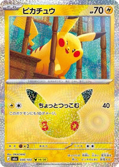 Pikachu - 030/103