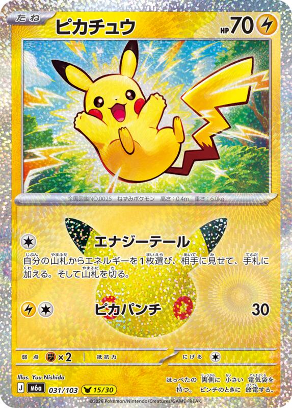 Pikachu - 031/103 031/103 — M6a: MEGA Expansion 30th Celebration Japanese