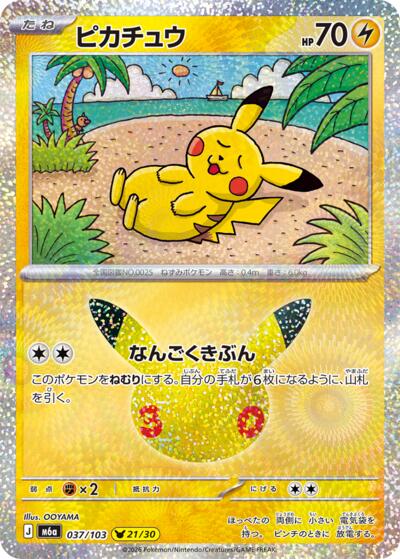 Pikachu - 037/103