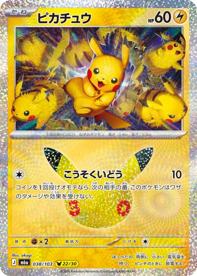Pikachu - 038/103