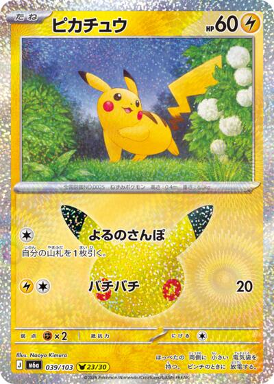 Pikachu - 039/103