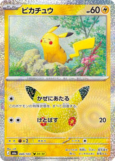 Pikachu - 040/103