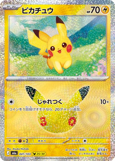 Pikachu - 041/103