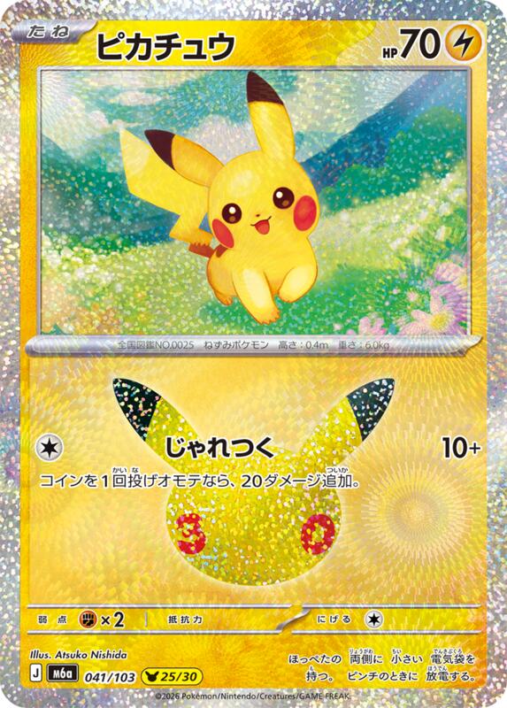 Pikachu - 041/103 041/103 — M6a: MEGA Expansion 30th Celebration Japanese