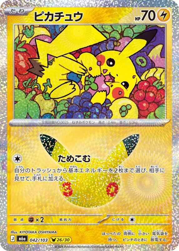 Pikachu - 042/103 042/103 — M6a: MEGA Expansion 30th Celebration Japanese