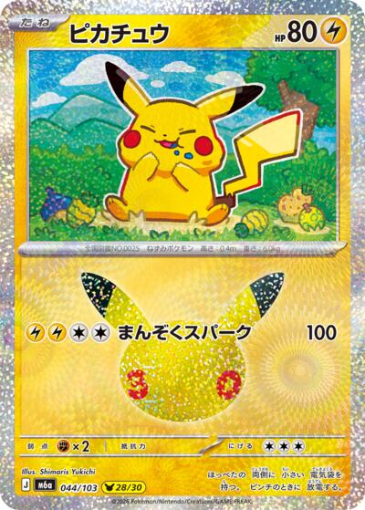 Pikachu - 044/103