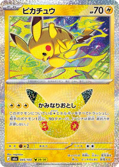 Pikachu - 045/103