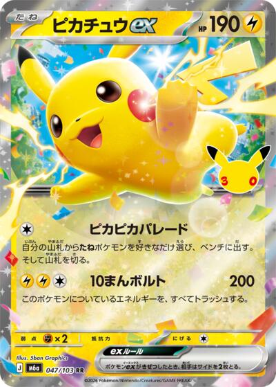 Pikachu ex - 047/103