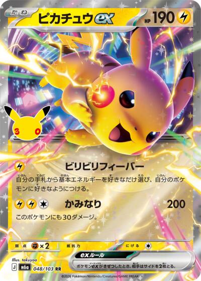 Pikachu ex - 048/103