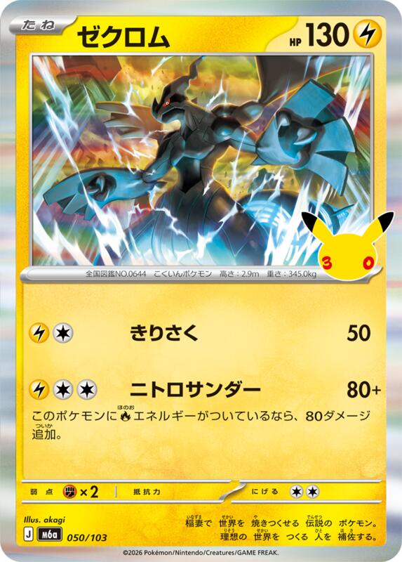 Zekrom 050/103 — M6a: MEGA Expansion 30th Celebration Japanese