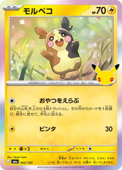 Morpeko - 052/103