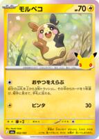 Morpeko · M6a: MEGA Expansion 30th Celebration · #052/103 · Holofoil