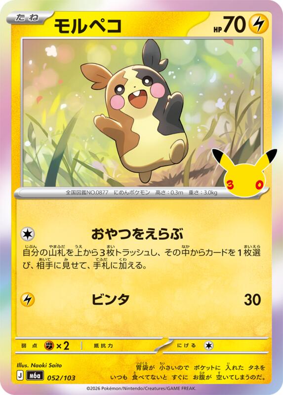 Morpeko - 052/103 052/103 — M6a: MEGA Expansion 30th Celebration Japanese