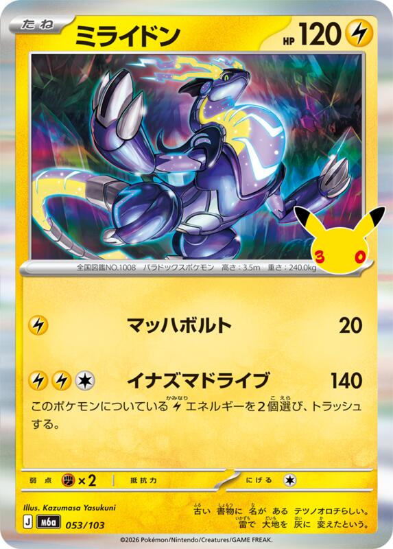 Miraidon 053/103 — M6a: MEGA Expansion 30th Celebration Japanese