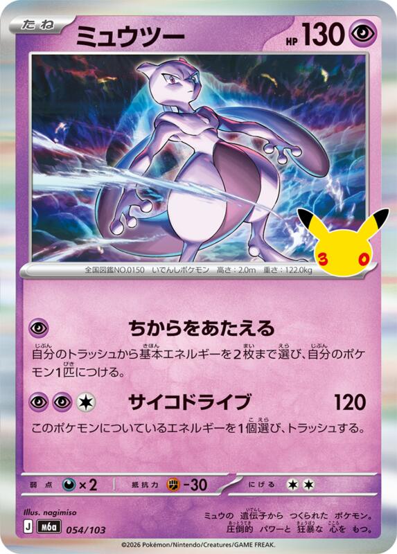 Mewtwo 054/103 — M6a: MEGA Expansion 30th Celebration Japanese