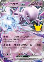 Chandelure - 062/103 - M6a: MEGA Expansion 30th Celebration