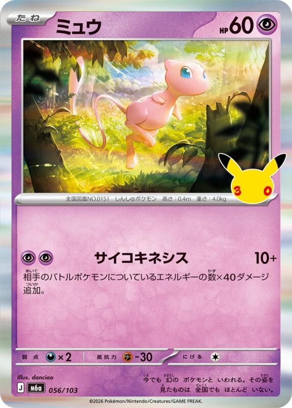 Mew 056/103 — M6a: MEGA Expansion 30th Celebration Japanese