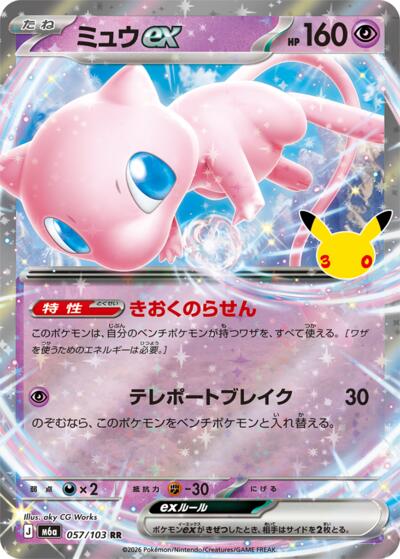 Mew ex - 057/103