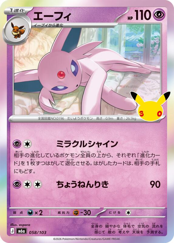 Espeon 058/103 — M6a: MEGA Expansion 30th Celebration Japanese