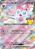 Sylveon ex · M6a: MEGA Expansion 30th Celebration · #059/103 · Holofoil