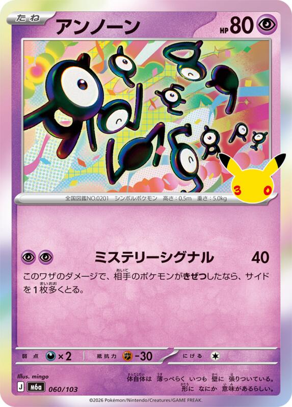Unown 060/103 — M6a: MEGA Expansion 30th Celebration Japanese