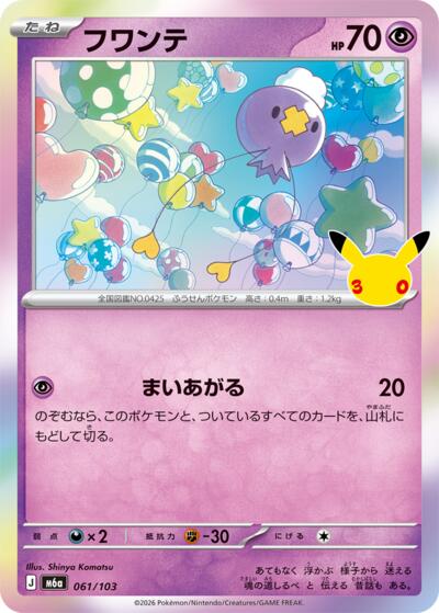 Drifloon - 061/103