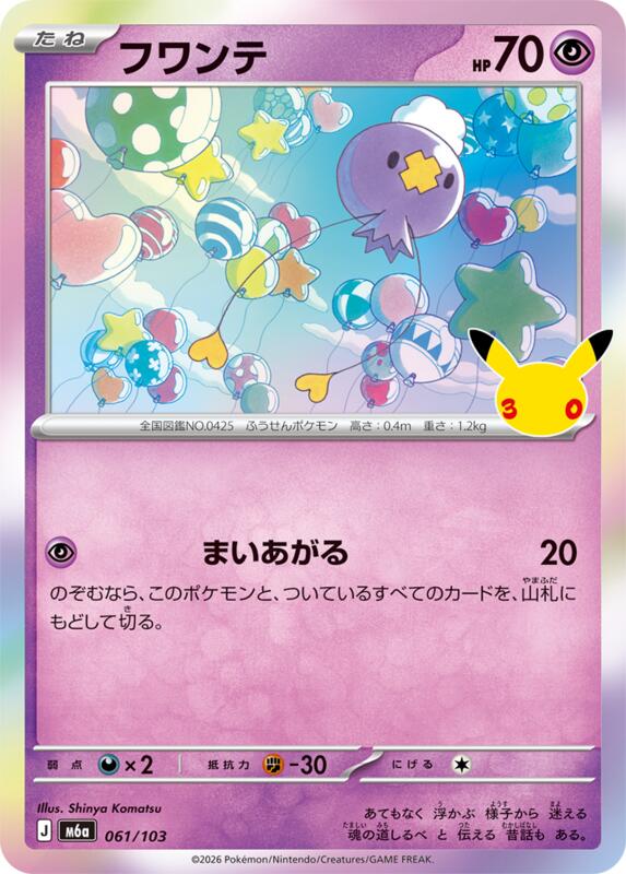 Drifloon - 061/103 061/103 — M6a: MEGA Expansion 30th Celebration Japanese