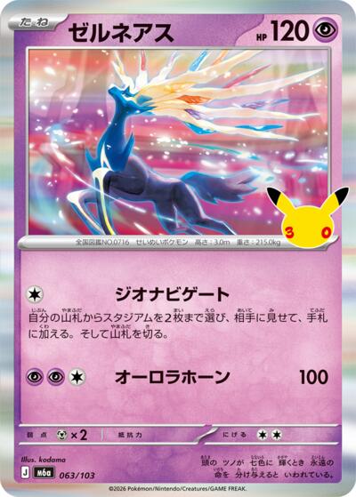 Xerneas