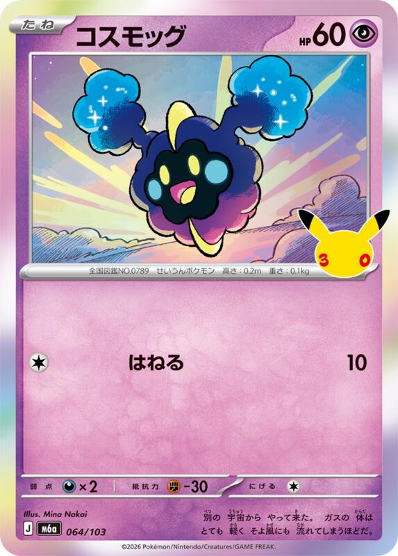 Cosmog 064/103 — M6a: MEGA Expansion 30th Celebration Japanese