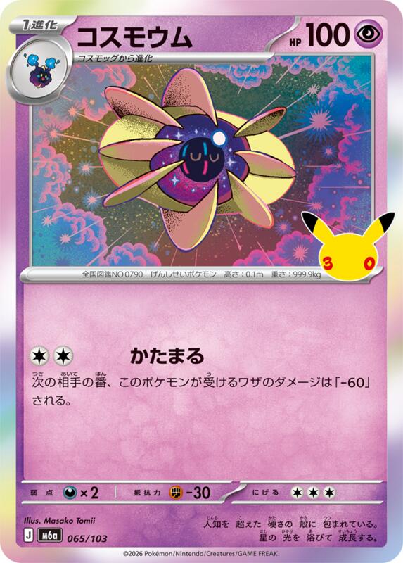 Cosmoem 065/103 — M6a: MEGA Expansion 30th Celebration Japanese