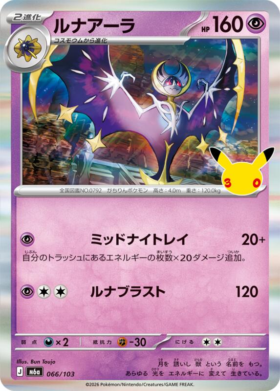 Lunala 066/103 — M6a: MEGA Expansion 30th Celebration Japanese