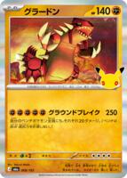 Groudon · M6a: MEGA Expansion 30th Celebration · #068/103 · Holofoil
