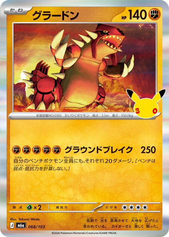 Groudon 068/103 — M6a: MEGA Expansion 30th Celebration Japanese