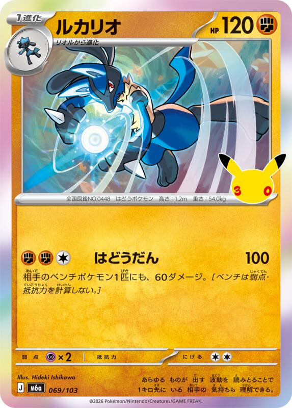 Lucario 069/103 — M6a: MEGA Expansion 30th Celebration Japanese