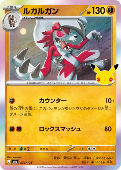 Lycanroc - 071/103