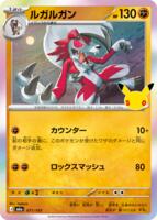 Lycanroc - 071/103 - M6a: MEGA Expansion 30th Celebration