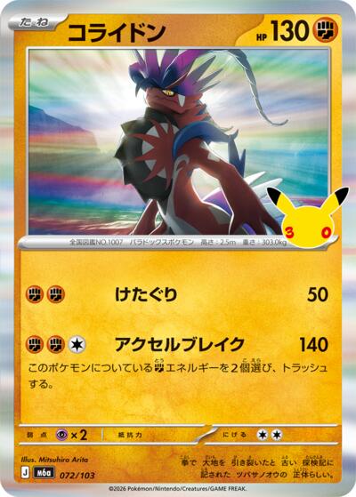 Koraidon