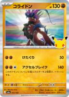 Koraidon · M6a: MEGA Expansion 30th Celebration · #072/103 · Holofoil