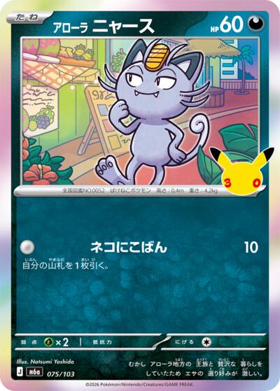 Alolan Meowth - 075/103
