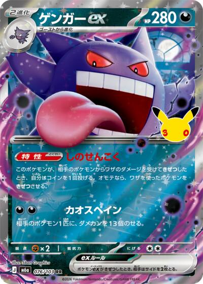 Gengar ex