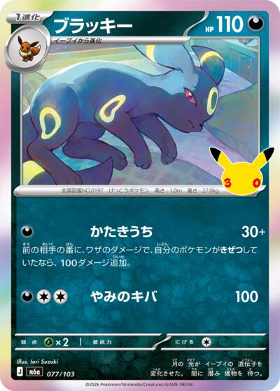 Umbreon