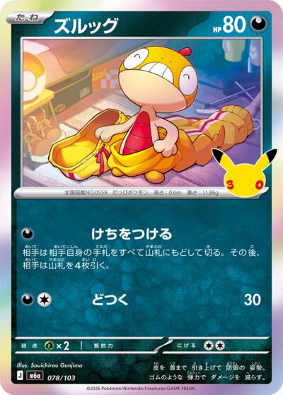 Scraggy - 078/103