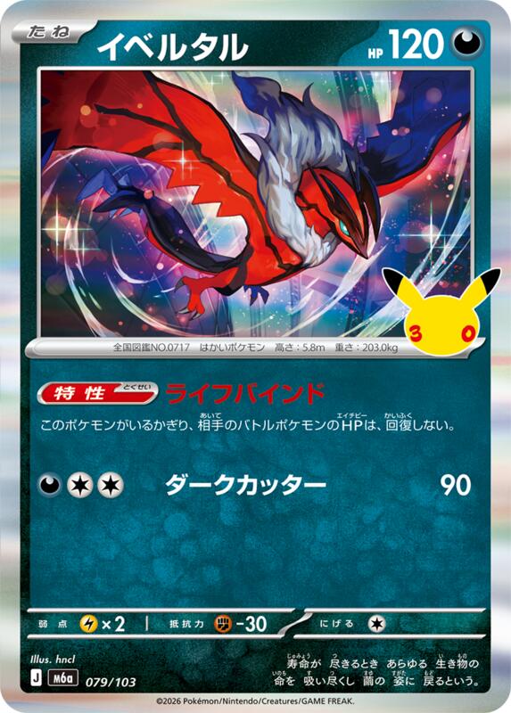 Yveltal 079/103 — M6a: MEGA Expansion 30th Celebration Japanese