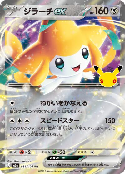 Jirachi ex - 081/103