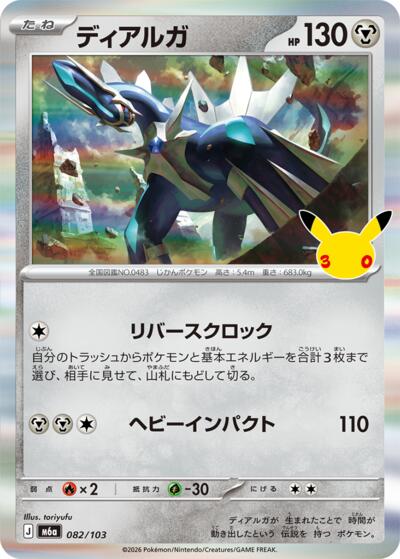 Dialga