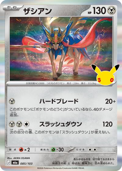 Zacian
